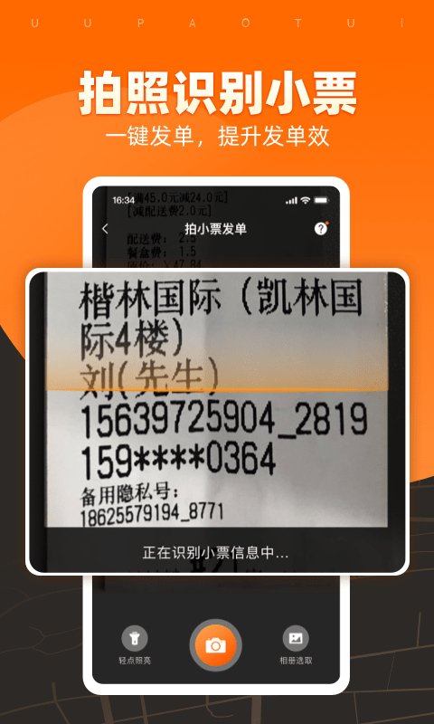 uu跑腿商家版app24