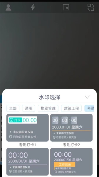 全能水印相机app24