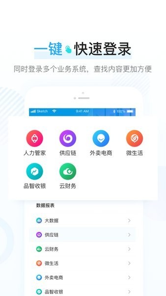 餐行健智慧管家app24