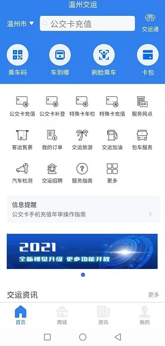 温州交运集团app0