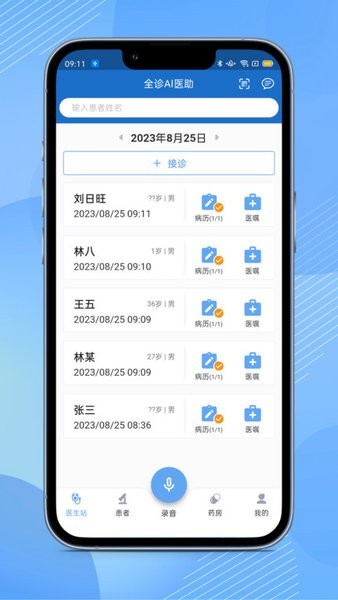 全诊通PLUS(医生版)0