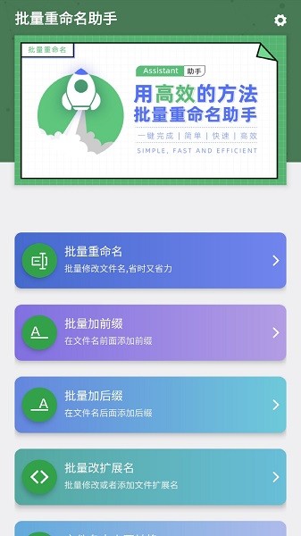 手机批量重命名助手apk24