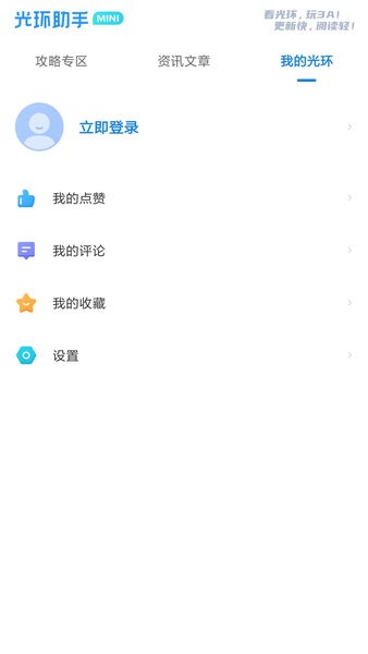 光环助手mini app24