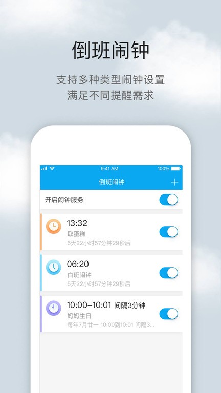 倒班助手app24