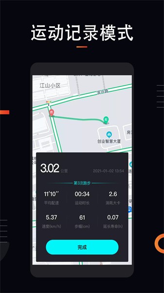 运动跑步app0