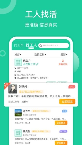 优派找活app24