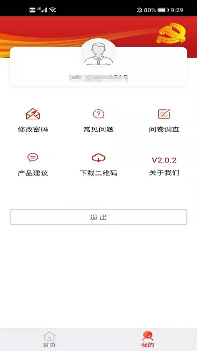 全国防返贫监测信息系统app0