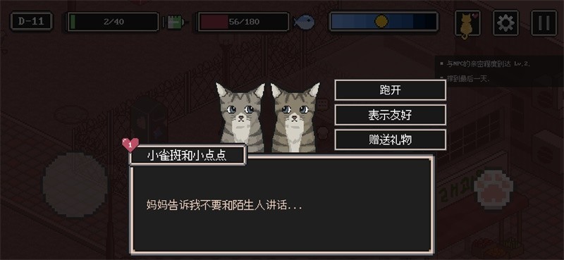 流浪猫的故事汉化版24