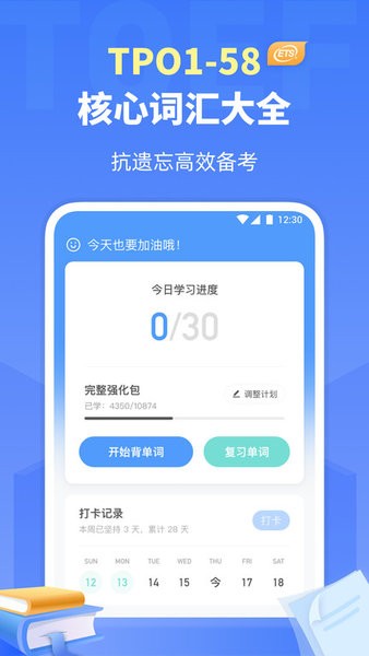 小站托福单词app0