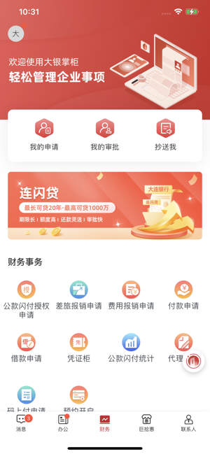 大银掌柜手机app24