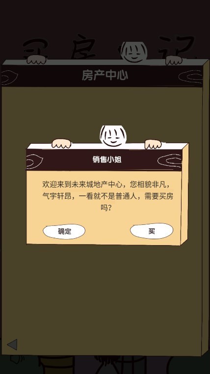 买房日记游戏24