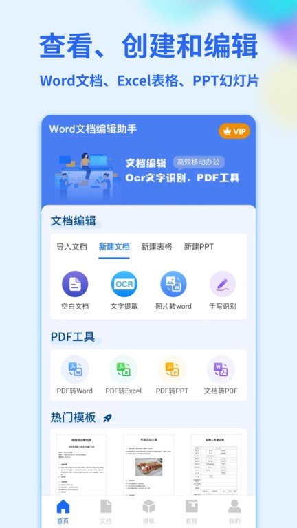 Word手机文档免费版24