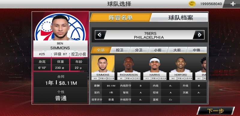 nba2k22手机版中文版0