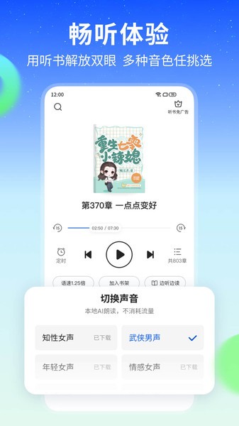 星空免费阅读小说app24