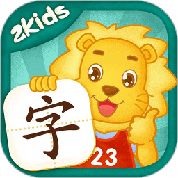 2kids学汉字软件