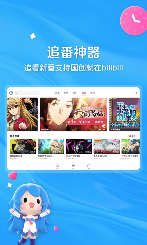 哔哩哔哩hd版安卓平板(bilibili)24