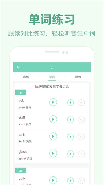 学音标软件24