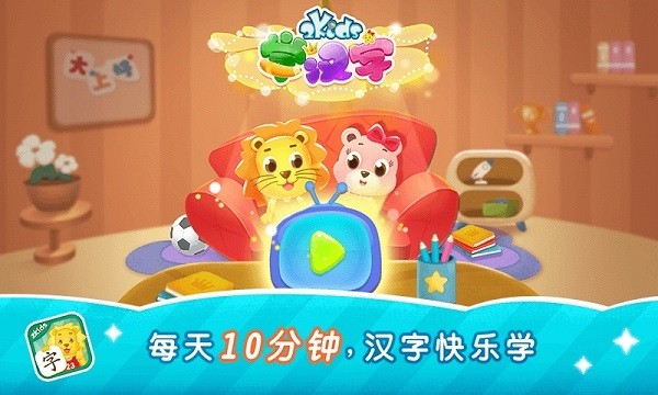 2kids学汉字软件24