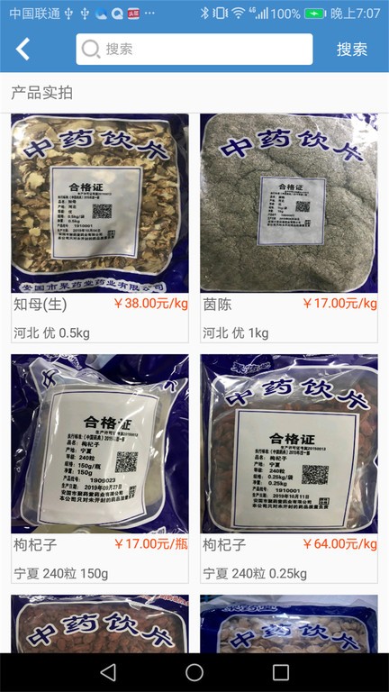 聚药堂饮片0