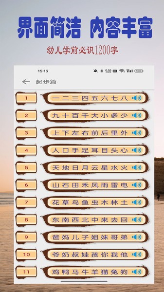 幼儿学前识字app24