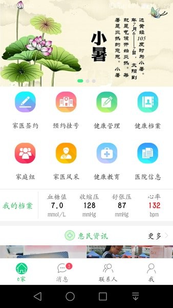 无锡健康e家24