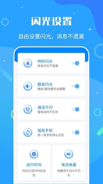 来电闪光灯神器app24