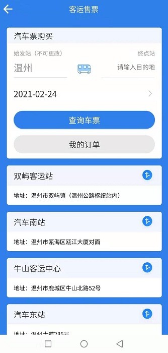 温州交运集团app0