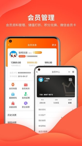 云上铺会员管理收银系统app0