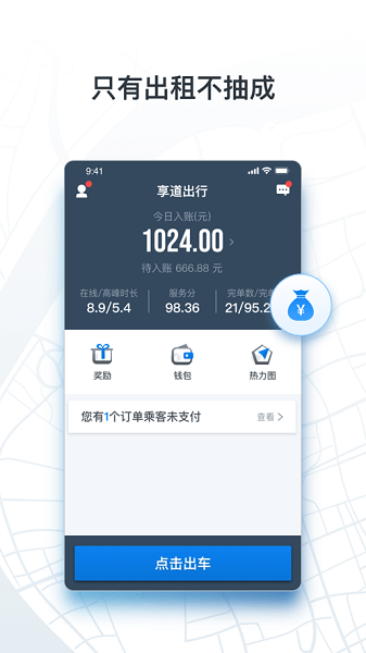 申程出行出租车司机端app24