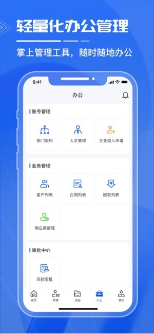 绿建管家APP软件24