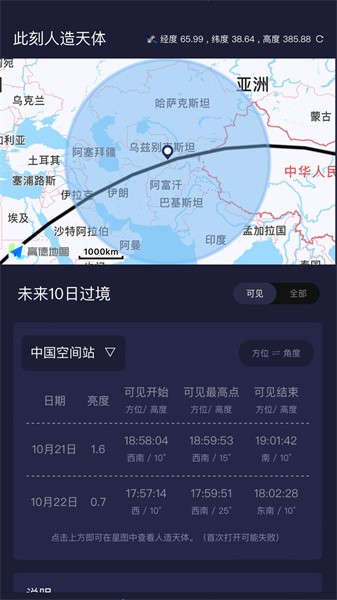 天文通全球光污染地图0