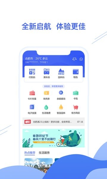 合肥一卡通app24