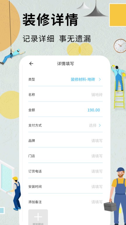 装修记账本app24
