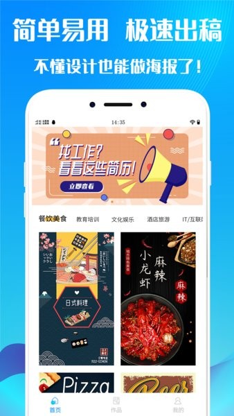 海报设计制作app24