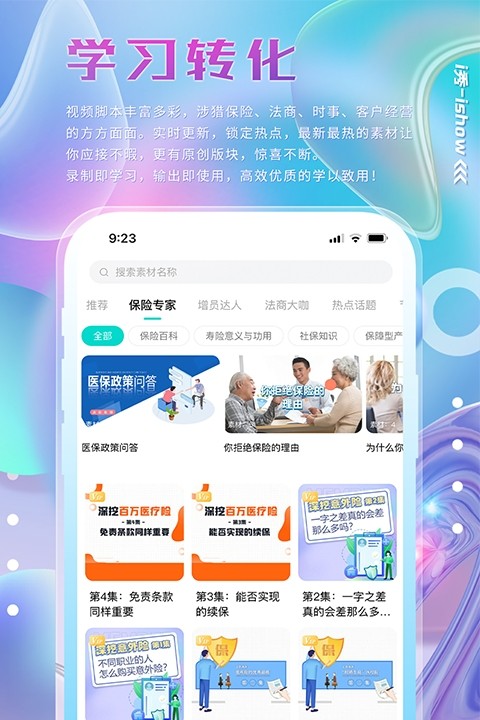 i秀app(视频录制)0