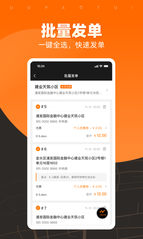 uu跑腿商家版app24