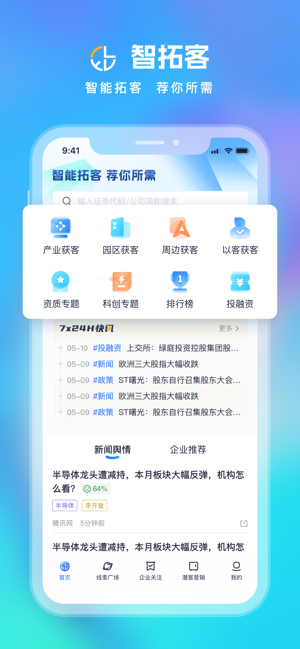 Clue智拓客:一站式智能对公营销平台24