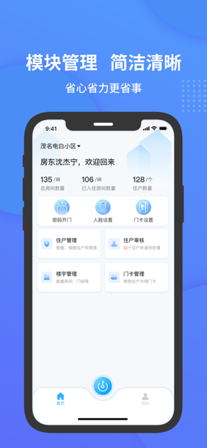 小石管家app0