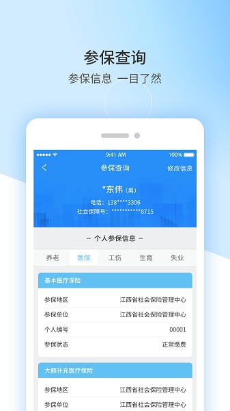 江西人社app养老金资格认证0