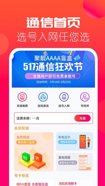 海航通信网上营业厅app0