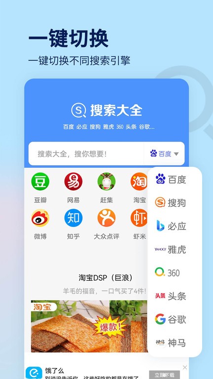 搜索大全浏览器app24