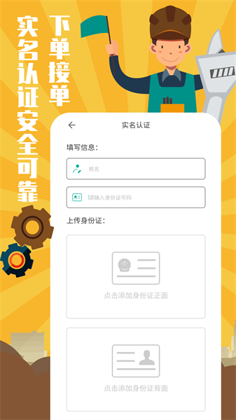 全民维修联盟app0