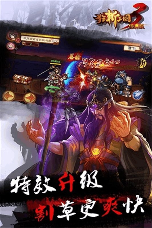 狂斩三国3经典版单机24