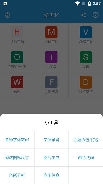 爱美化安卓版0