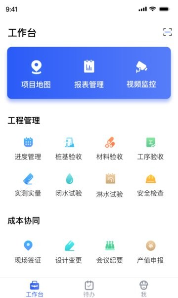 明源智慧工程软件24