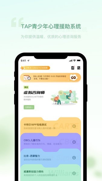 青少年心理援助系统app24