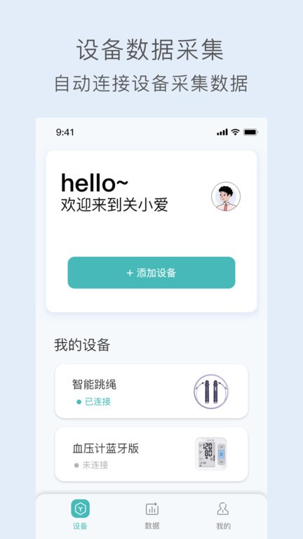 关小爱智能跳绳app24