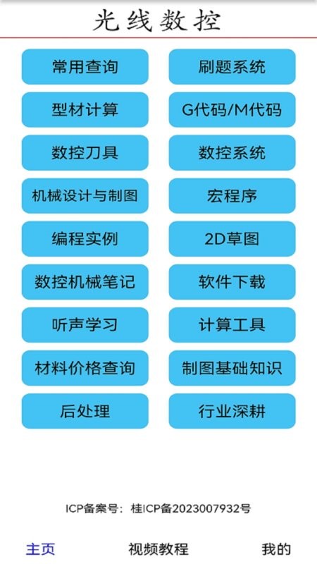 光线数控app24