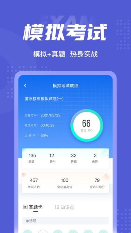 游泳教练聚题库软件0