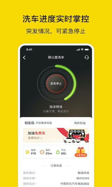 驿公里智能洗车0